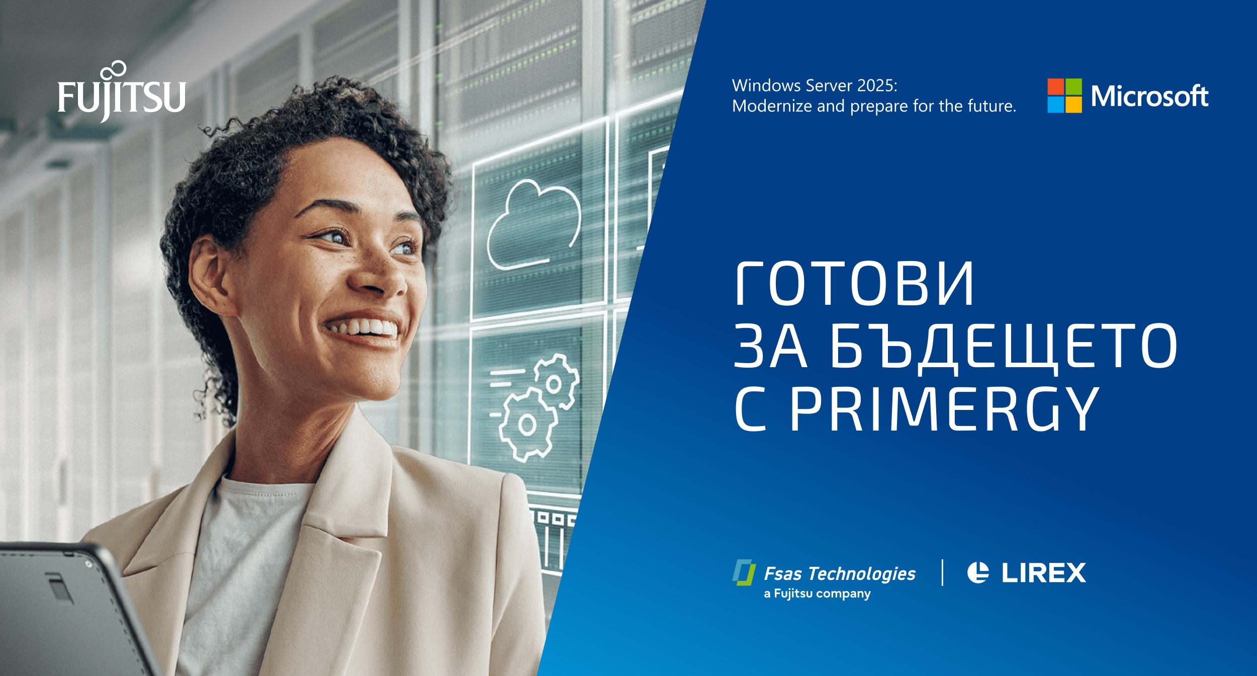 Windows Server 2025 и PRIMERGY: готови за бъдещето на ИТ инфраструктурата