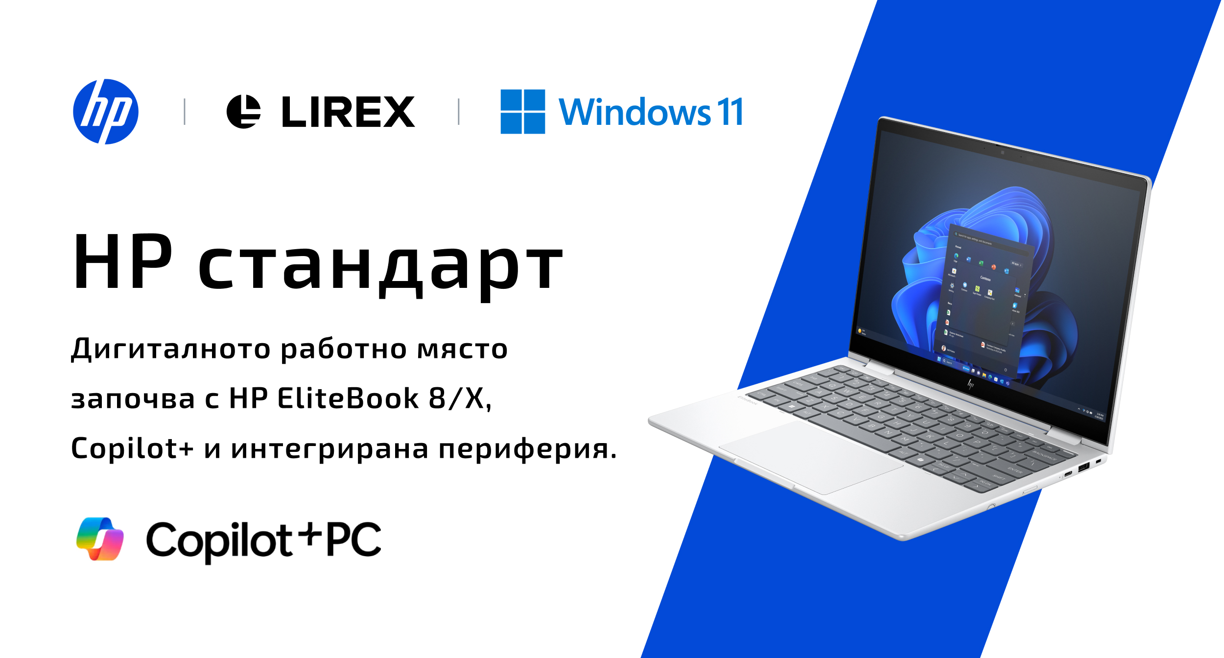 Дигиталното работно място започва с HP стандарт