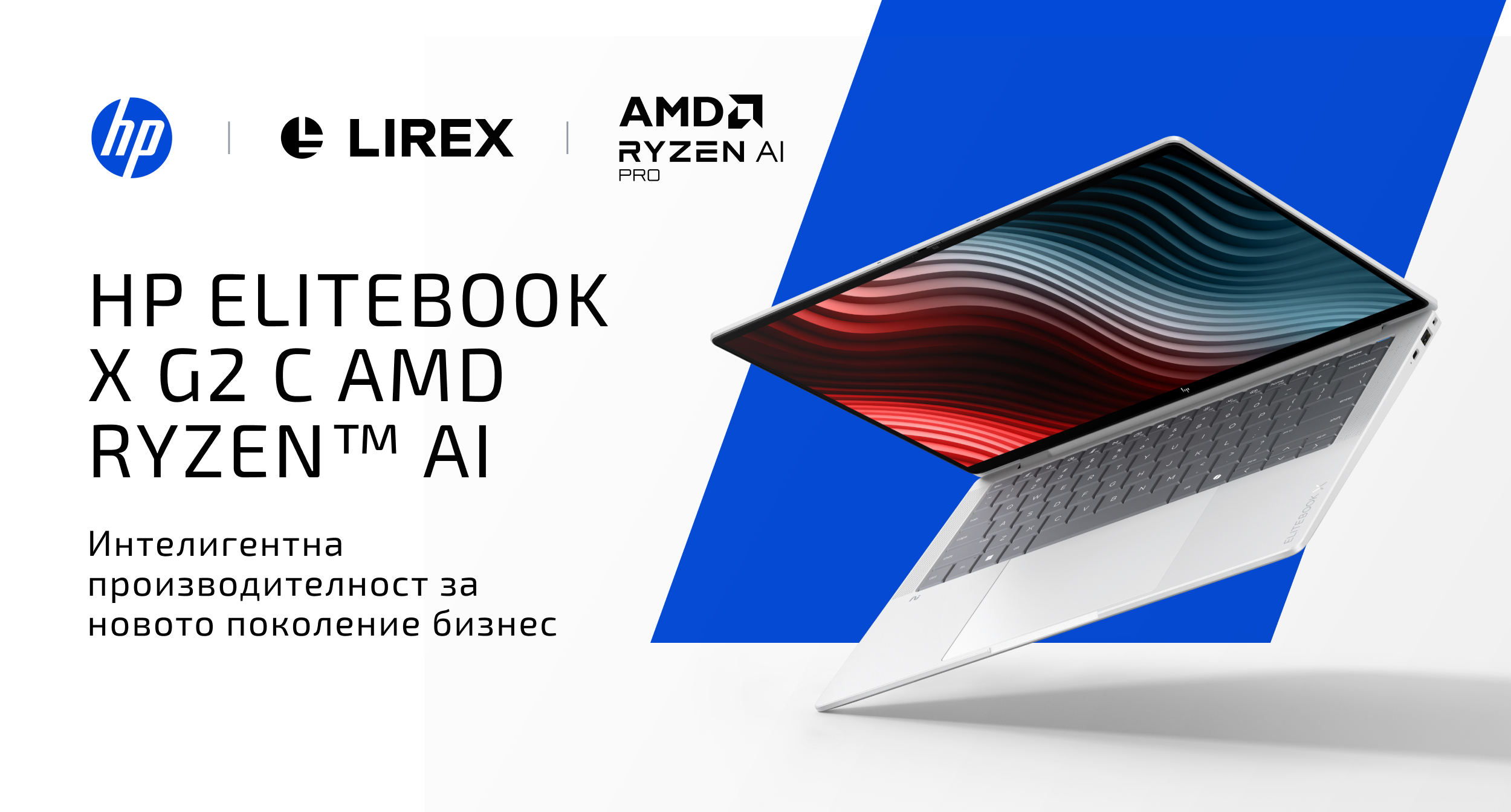 HP EliteBook X G2 с AMD Ryzen AI — тънък бизнес лаптоп с корпоративна сигурност