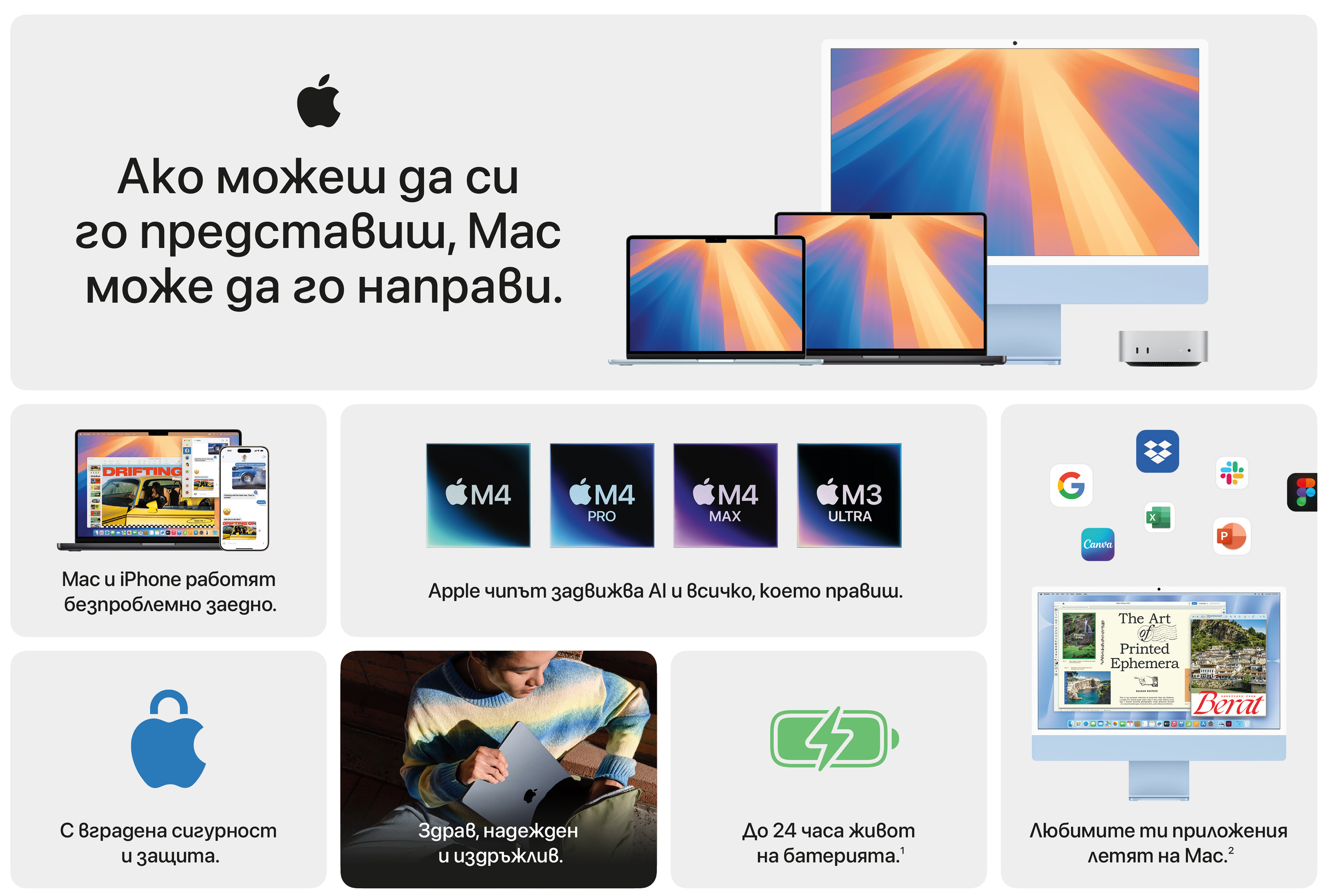 Отвъд потребителската електроника - как Apple променя света на бизнеса