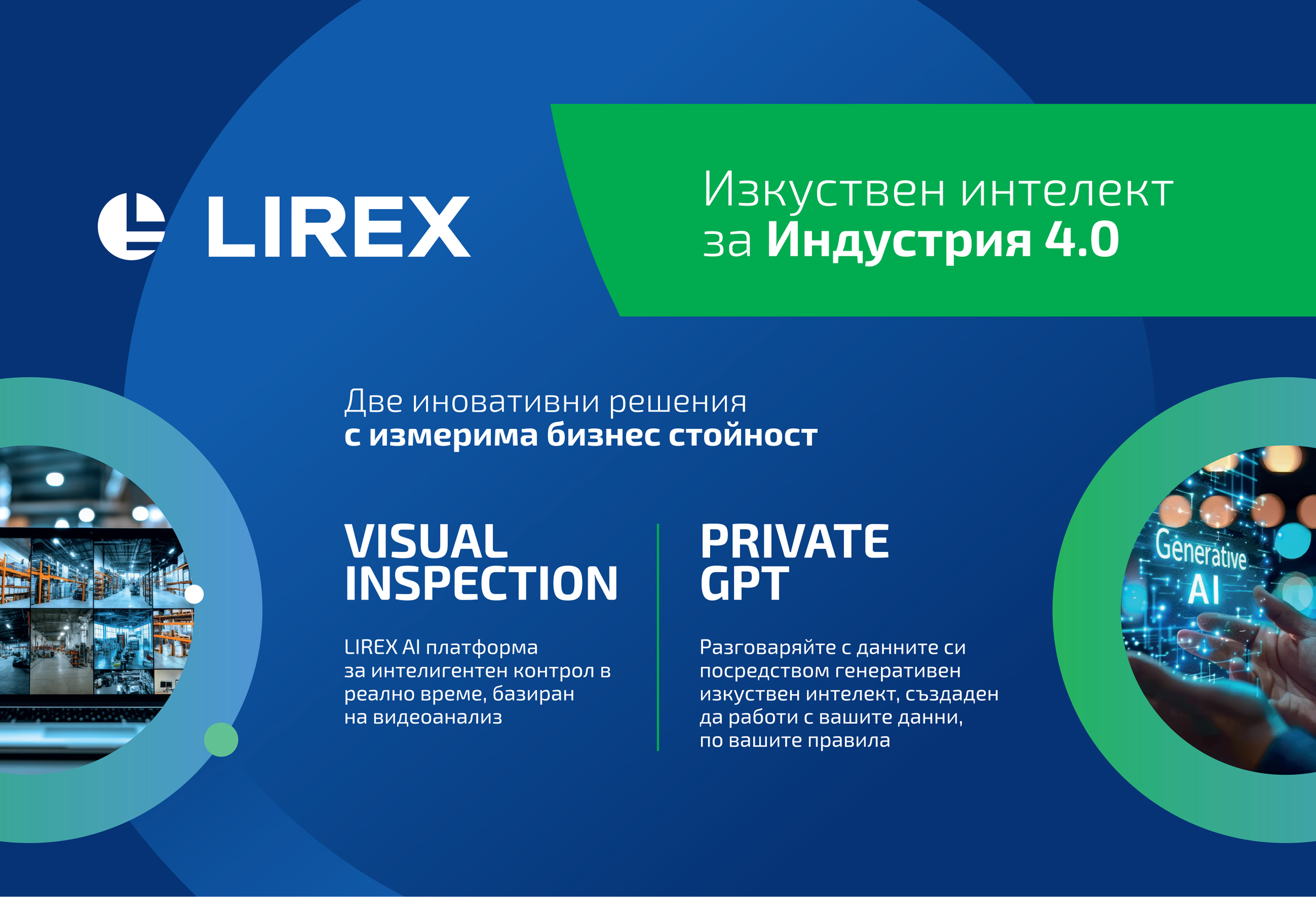 Изкуственият интелект вече е тук. Как две AI решения могат да ви отведат до Индустрия 4.0?