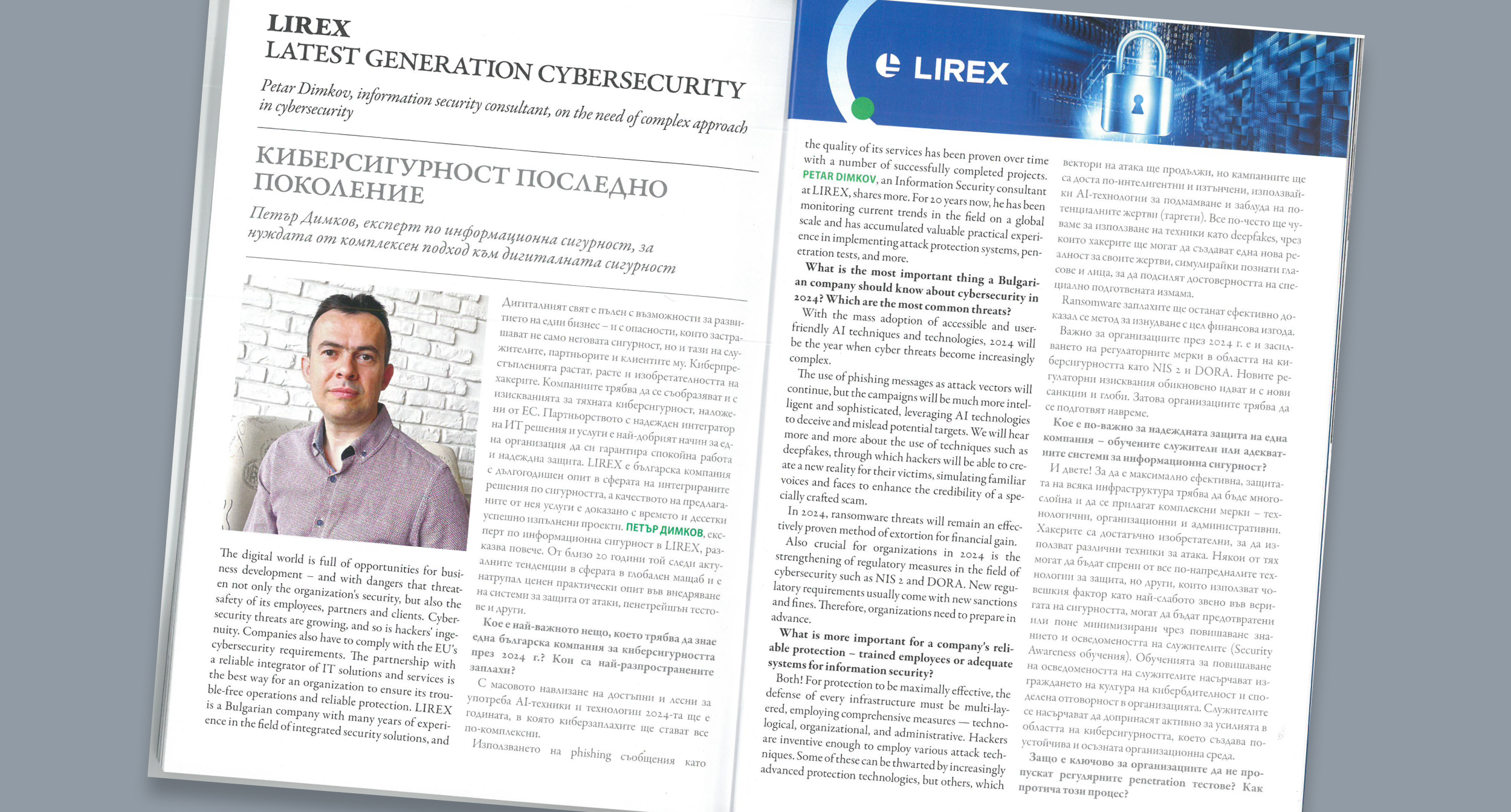 LIREX: Киберсигурност последно поколение